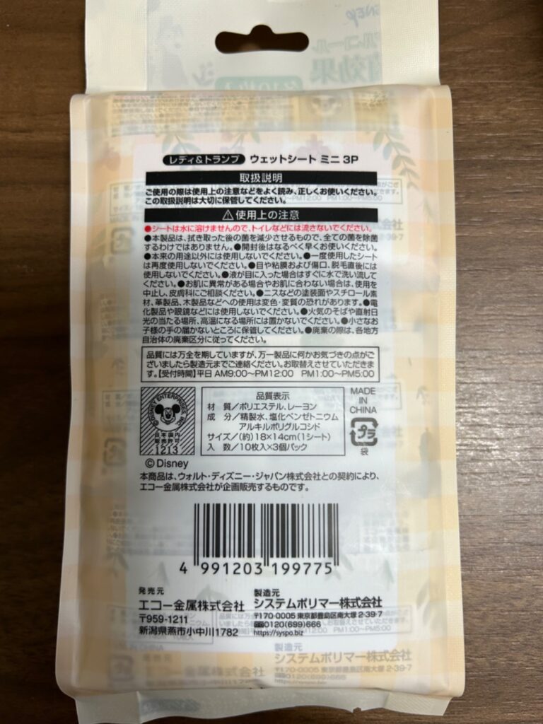 ウェットシートミニ　レディ&トランプ セリア レビュー 2枚目